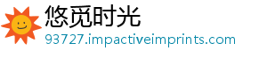 悠觅时光